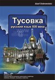 Tusowka